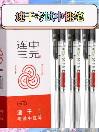 备考刷题、考试冲刺就靠它!得力连中三元考试专用笔,st笔头书写顺滑如行云,0.5mm粗细精准控墨,按动设计随用随按超顺手~速干黑科技告别蹭花,透明笔身简约耐看!中高考、日常刷题都适配,“连中三元”好彩头加持,考试稳赢buff叠满??, #考试专用笔 #学生刷题笔 #中高考好物 #速干中性笔