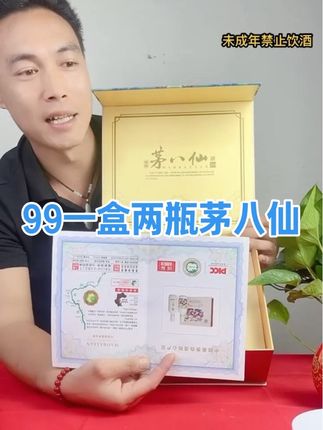 茅八仙纯粮酿造酱香型53度一盒两瓶一礼袋,五年基酒➕二十年陈酒勾调。拍三件发原箱新国标酱香酒10781.4优级送礼招待佳品酱香浓郁空杯留香好喝不上头#茅八仙 #纯粮酿造好喝不上头 #纯粮酱香酒 #无限回购的宝藏单品 @抖音小助手