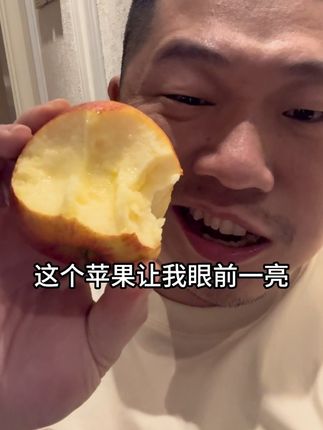 太有苹果味了!云南高山老树 #香妃苹果 很丑巨好吃#苹果 #菜狗和李李 #优质农产品