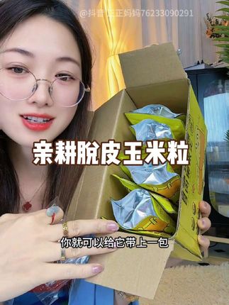 宝宝超爱吃的脱皮玉米粒,好吃好消化,妈妈们囤起来#脱皮玉米粒 #脱皮玉米 #亲耕 #玉米 #宝宝玉米