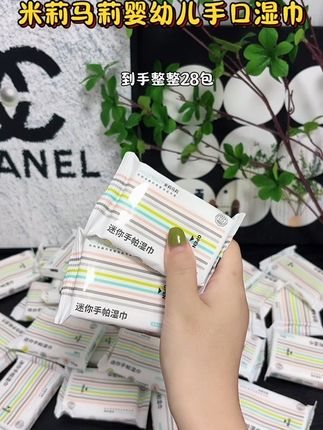 米莉马莉家的婴儿湿巾有活动了!!9.9整整28包带出门也很方便!好用#独立包装 #宝宝湿巾 #湿纸巾 #米莉马莉湿巾 #好东西一起分享