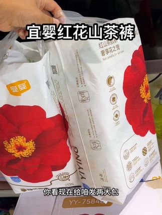 高端款宜婴红花山茶裤 拍一发二才这个价格 赶紧来囤货#巨薄拉拉裤 #宜婴红花山茶裤#超薄透气纸尿裤