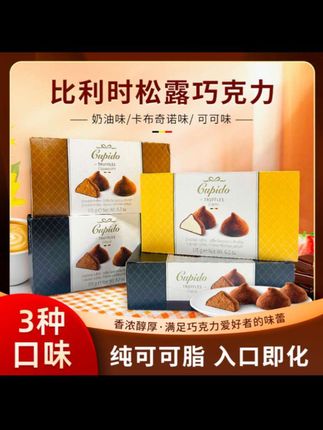 爱吃#松露巧克力 的可要抓紧啦!#好吃到停不下来 #巧克力 #比利时松露巧克力 #巧克力控
