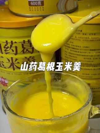 #山药葛根玉米羹 #营养早餐 #老人小孩都爱吃 #好吃又营养 #厂家直发品质保证超便宜超划算