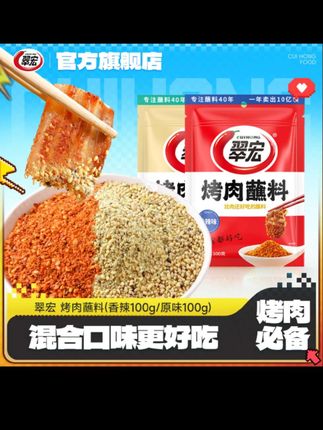 翠宏100g烤肉蘸料香辣调料家庭厨房露营野炊烤肉调料小袋规格携带#翠宏100g烤肉蘸料香辣调料家庭厨房露营野炊烤肉调料小袋规格携带#蘸料调料#烤肉调料#调料家庭厨房露