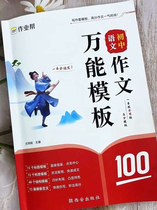 #七年级 语文拉开差距的就是大作文,准备这套#初中作文万能模板,涵盖了初中常考的九大主题,每天坚持读一读,不怕作文写不好#初中语文#作文素材