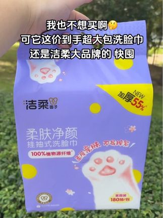 #洁柔洗脸巾 #干湿两用 #一次性洗脸巾 #洁柔 #母婴好物