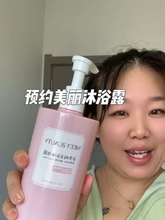 笑死!就洗了个澡,老公非说我喷了香水睡觉,#香氛沐浴露 #伪体香 #自用好物推荐 #预约美丽 #洗澡