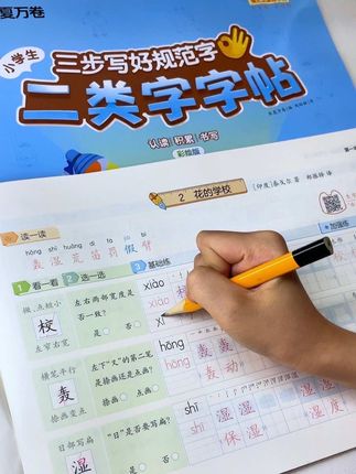 暑假给女儿准备了这本#同步字帖 都是课文同步生字,练字的同时,还预习了下学期生字词#练字 #字帖
