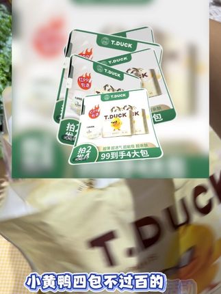 #小黄鸭纸尿裤 秋季冲量,四包不过百,单片毛毛钱。快来薅羊毛了#薅羊毛的快乐 #我要上热门🔥 #母婴好物