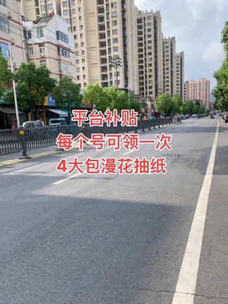 #创作灵感 这也太卷了吧!4大包漫花抽纸到手才这价!每人领一次#生活用纸 #超便宜超划算 #面巾纸#好用的大包纸巾推荐