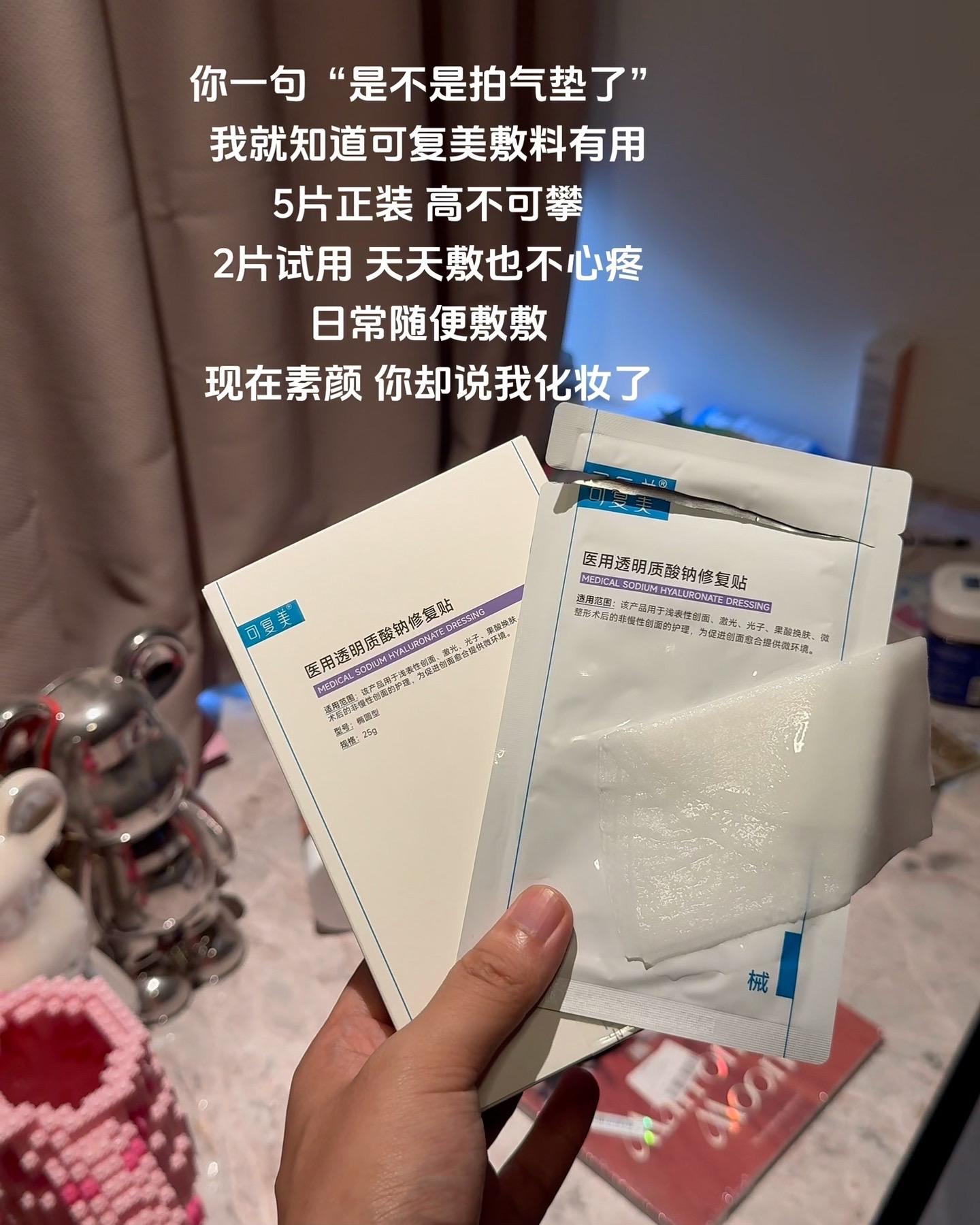 械字号的可复美敷料,不管你做完什么项目,还是脸上有什么小情绪,都给我去敷#可复美 #可复美敷料 #敏皮