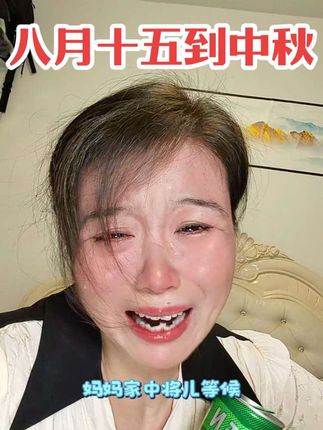 往年八月十五到中秋 总盼着早点回家!知道家里有妈妈做好可口的饭菜摆好碗筷,等我回家,就连空气里都飘着她炖的汤香。可如今再也没有那个笑着等我进门的人了,风里的桂花香还像从前,只是少了妈妈那句“回来啦!赶紧洗手吃饭”,中秋将至心里空落落的,想起了妈妈泪如雨下#中秋#唱哭了天下亿万儿女 #中秋将至#没有妈妈的中秋