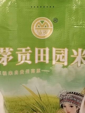 源自贵州山水间的茅贡田园米,扎根肥沃土壤,由清澈山泉水悉心灌溉。每粒米都圆润饱满、色泽透亮 ,蒸煮贡,为你带来家的温暖与安心。#茅贡米业 #大米 #生态大米 #农产品 #粮食