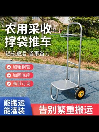 #小推车    #农用采收推车    #搬袋子神器    #可移动推车   #撑袋推车      专利产品-推车灌袋器加厚可移动调节可下地耐用撑袋器搬袋子神器