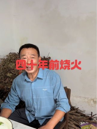 四十年前农村烧火做饭情景再现 和过去相比现在好太多了,所以现在的老人爱砍柴存到,因为以前吃过缺柴的苦#我的乡村生活 #农村 #我的农村生活 #强烈推荐 #抖音记录农村生活