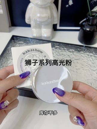 #高光修容 #狮子盘高光#好物推荐🔥 #美妆好物 #强烈推荐