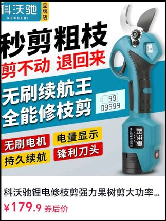 科沃驰锂电修枝剪强力果树剪大功率电动剪刀多功能轻便无线园艺剪#科沃驰电动修枝剪 #轻便 #省时省力效率高 #超长续航