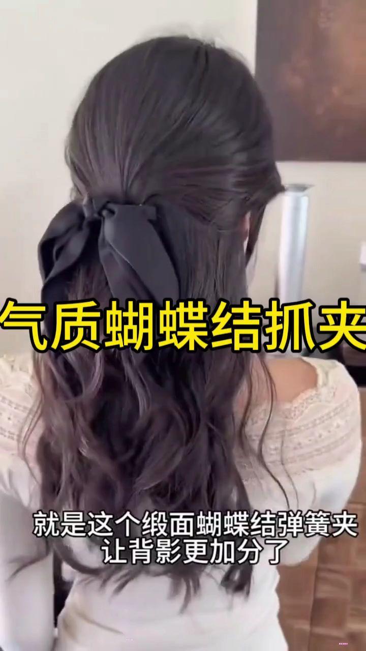 气质低丸子头黑色缎面蝴蝶结弹簧夹头饰2025新款后脑勺马尾发夹女 ##头饰发饰 #蝴蝶结发夹 #气质盘发 #简单好看发型 #仙女必备@DOU+小助手 @巨量千川@DOU+小助手