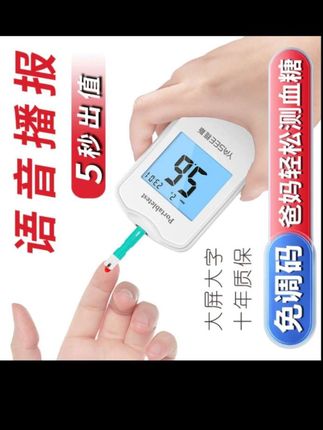 YASEE/雅斯GLM-74语音款血糖仪套餐正品家用测血糖仪免调码高精准#血糖仪 #家用血糖仪 #在家测血糖 #医疗器械 #糖尿病必备 @巨量千川