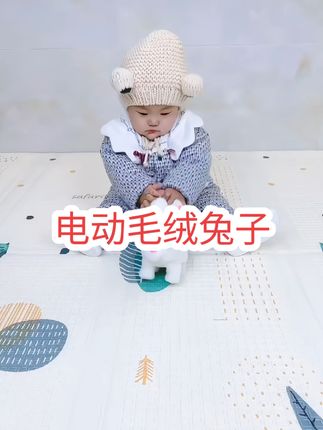 #我要上热门 电动毛绒小兔子来啦,会跑会叫还会摇耳朵,真的太可爱啦,快给宝贝安排一只吧#毛绒玩具