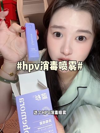 女孩子出门都把这个hpv消毒喷雾焊在包里#hpv消毒喷雾 #好物推荐🔥 #消毒喷雾
