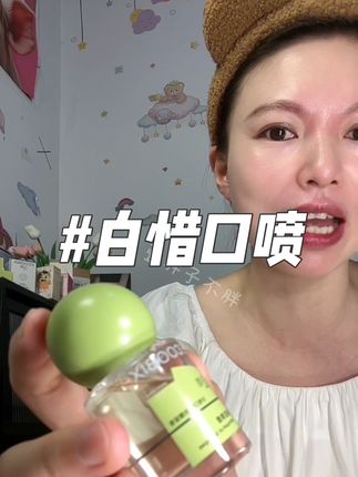 专治嘴巴有味的香水#口腔异味 #口喷#口腔喷雾 #口气清新 #白惜