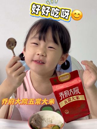 宝宝超爱吃的正宗的五常大米!#五常大米 #大米推荐 #乔府大院五常大米#好好吃饭大赛#金福乔府大院