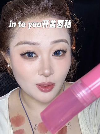 into you的唇釉啊39两根??#我可真会买 #唇釉 #镜面唇釉 #我被口红控制了#春夏口红