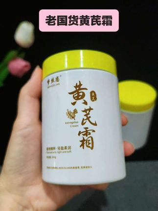 #黄芪霜#老国货#国货之光 #老国货黄芪霜 #黄芪霜老牌国货正品