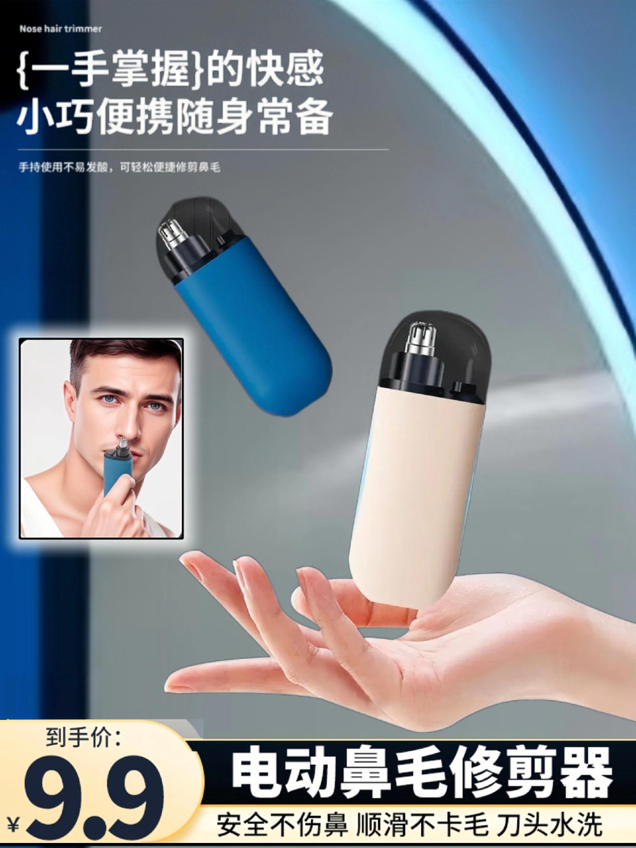 【9. 9元包邮】鼻毛修剪器电动剃鼻毛器便携式刮鼻子毛神器双刃刀头#好物分享 #鼻毛修剪器 #好物推荐🔥 #鼻毛清理 #平价好物