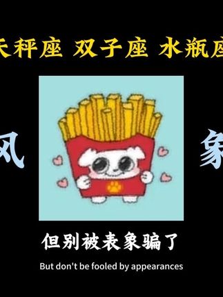 风象:算了吧. #风象星座 #天秤座 #双子座 #水瓶座