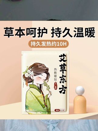 这暖身贴绝了,贴腰贴肚子都能行,冬天贴着它超暖和,经常肚子痛怕冷的宝子们赶紧囤#艾草暖身贴 #好物推荐🔥