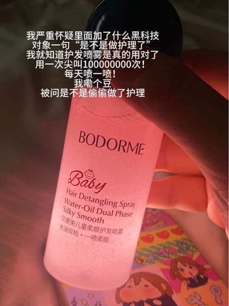 #贝德美#护发喷雾 只有零次和无数次#头发护理 #女生必备