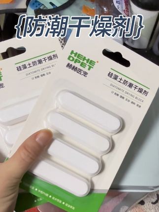 这个东西真的宠物家庭必备,南方潮湿,北方梅雨季节,这个吸湿防潮真的太重要了#好物推荐🔥 #实用好物 #干燥剂 #赫赫医宠 #科学养宠攻略