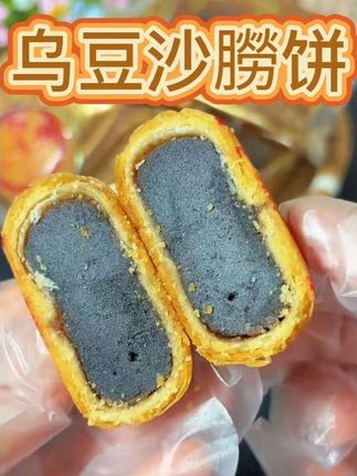 #传统糕点 #太好吃了 #手工美食 #乌豆沙朥饼