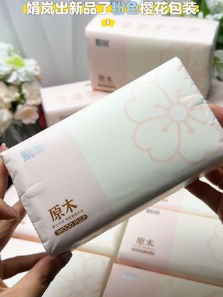 强烈安利给大家一款超好用的抽纸,不掉毛絮柔软细腻亲肤,宝妈们也可以放心用。#抽纸#娟岚纸巾#粉色樱花
