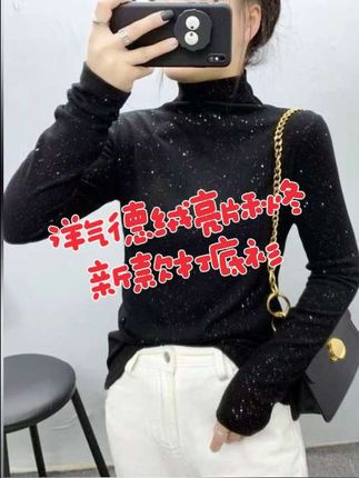 洋气半高领德绒亮片秋冬新款打底衫修身网红百搭长袖上衣女