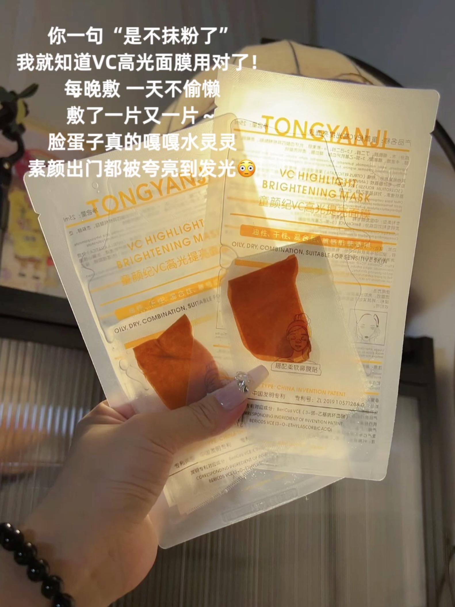 熬夜姐妹黄黑皮就用它!#童颜纪VC面膜 一用一个不吱声!脸蛋子嘎嘎水灵~#面膜 #好皮肤养出来 #黄黑皮 #护肤