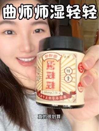 #香港湿轻轻 胶襄精选十五种草本精华 45粒/瓶,现在有活动赶紧冲~ #港货 #曲师师湿轻轻 #好物推荐
