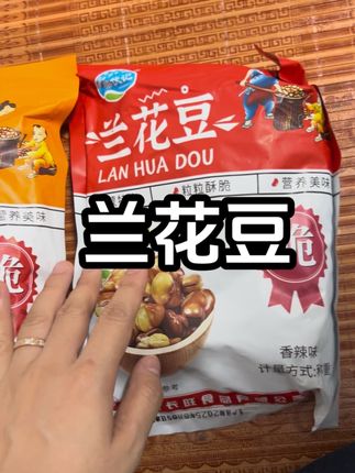 巨好吃,买了好多次了,带点甜味不和普通那种兰花豆那么咸#追剧必备零食 #下酒菜 #美食