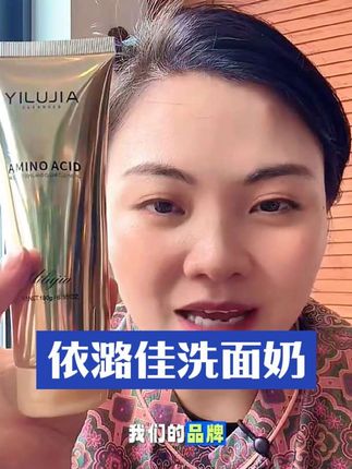 依潞佳氨基酸保湿净透温和不刺激洁面乳 #强烈推荐 #护肤分享 #洗面奶 #氨基酸洗面乳 #卡妈