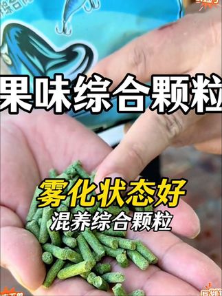 综合果味窝料,针对鲫草鲤,黑坑湖库都能用,品质不错~ #钓鱼技巧 #鱼饵分享 #黑坑饵料 #湖库钓鱼 #钓鱼必备