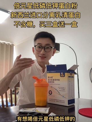 倍元星低磷低钾进口乳清蛋白粉 蛋白低瘦弱,味口不好的朋友都可以喝,新西兰进口分离乳清蛋白,不含糖,买三盒送一盒,下方小黄车连接可以购买。#尿毒症#蛋白粉#优质蛋白提高自护力 #好好爱惜自己