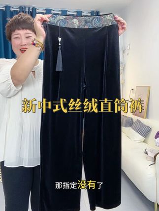 新中式丝绒直筒裤,舒服洋气有质感#大码穿搭#洋气穿搭