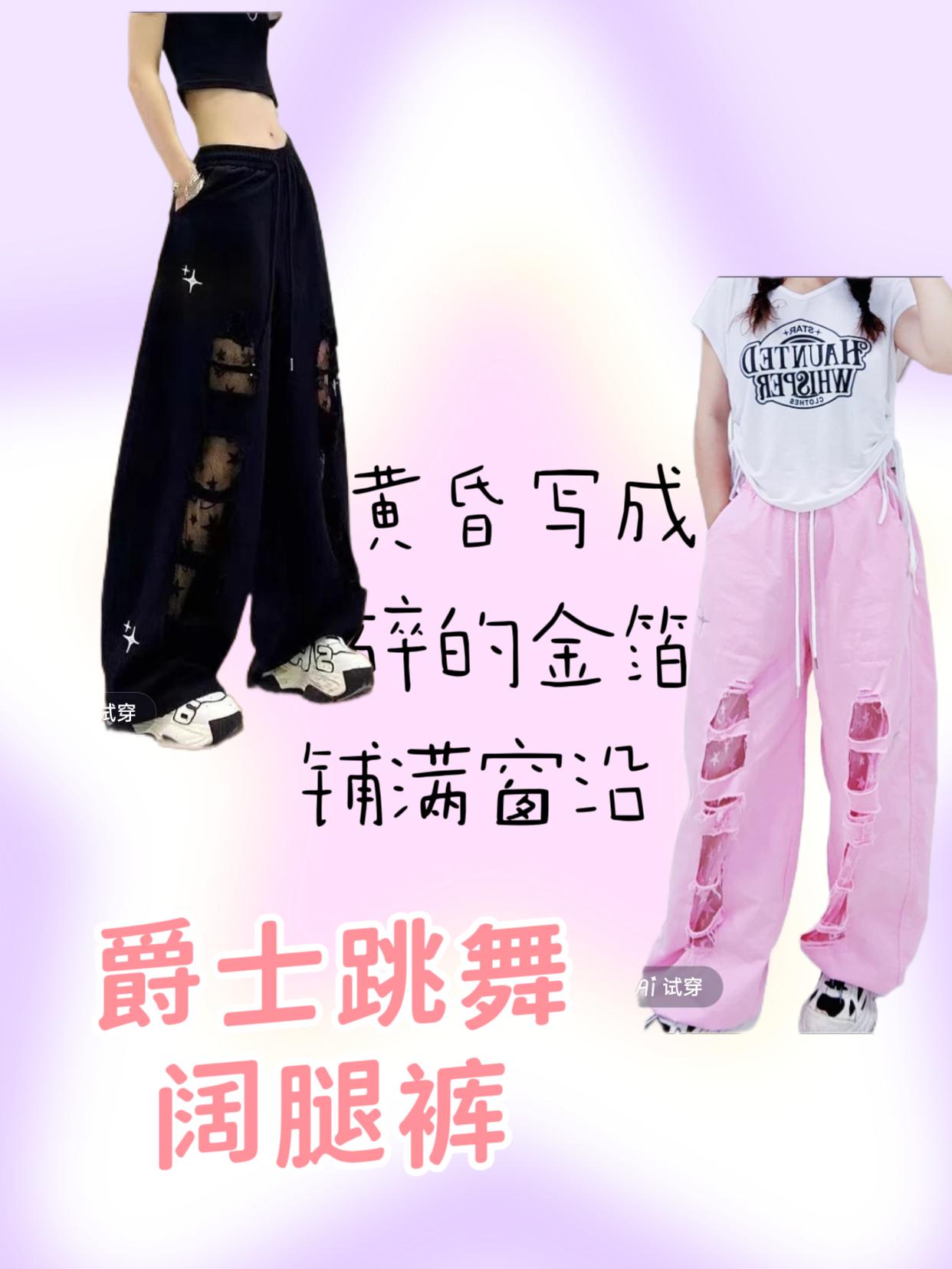 美式街头复古拼接蕾丝镂空破洞时尚休闲牛仔裤爵士跳舞阔腿裤#街舞裤#广场舞裤#好物分享
