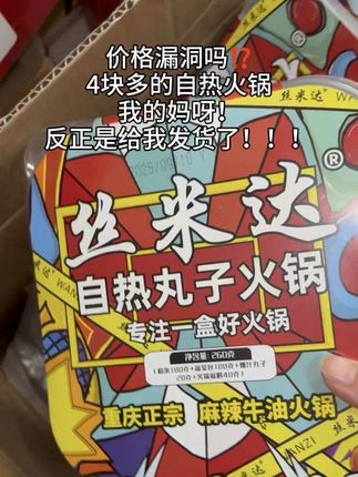 自热火锅大大大羊毛!库存不多!爱吃小火锅的速度冲冲冲#自热火锅 #小火锅 #速食美食 #强烈推荐 #夜宵
