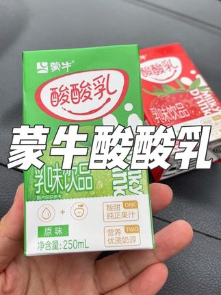 #上热门 #蒙牛酸酸乳 #好喝不贵 #仙女都在喝什么 #饮品
