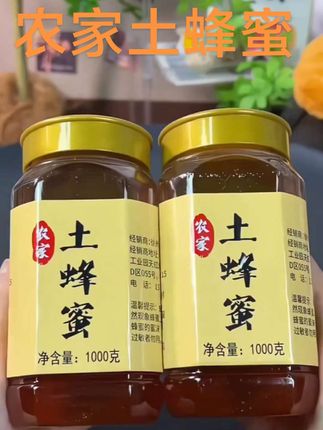 #农家土蜂蜜 #纯天然无添加 #野生蜂蜜纯天然的养生黄金 #土蜂蜜 #蜂蜜