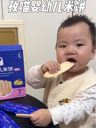 家里有7个月以上宝宝的快来薅#孜喵米饼 ,酥酥脆脆,还可以锻炼宝宝抓握和咀嚼#宝宝零食#宝宝爱吃 #婴儿零食#宝宝爱吃